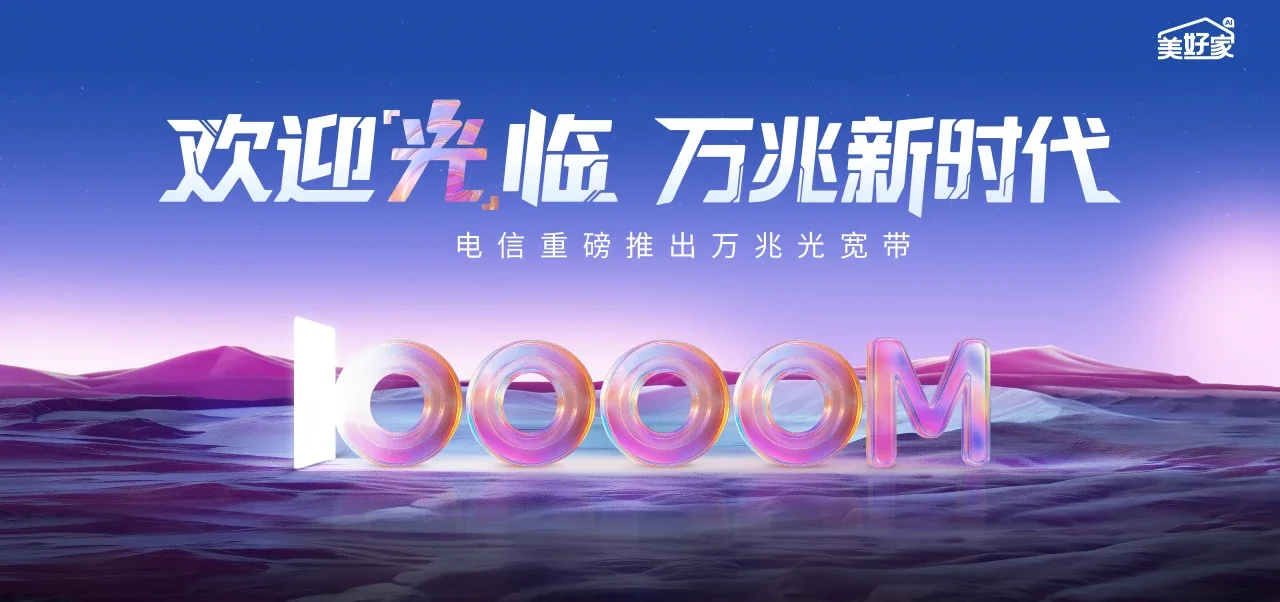 中国电信 黔南电信宽带 宽带套餐